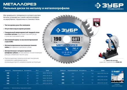 ЗУБР Металлорез, 305 х 25.4 мм, 100Т, пильный диск по металлу и металлопрофилю, Профессионал (36932-305-25.4-100) купить в Тюмени