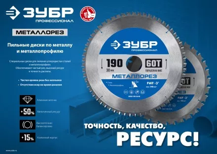 ЗУБР Металлорез, 305 х 25.4 мм, 100Т, пильный диск по металлу и металлопрофилю, Профессионал (36932-305-25.4-100) купить в Тюмени