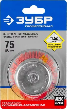 ЗУБР &quot;ПРОФЕССИОНАЛ&quot;. Щетка чашечная для дрели, нейлоновая проволока с абразивным покрытием, 75мм 35165-075_z02 купить в Тюмени
