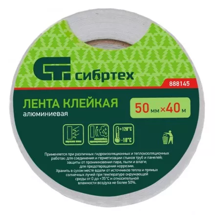 Лента клейкая алюминиевая, 50 мм х 40 м Сибртех 888145 купить в Тюмени