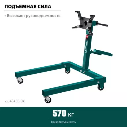 Стенды для двигателя KRAFTOOL 43430-0.6 купить в Тюмени