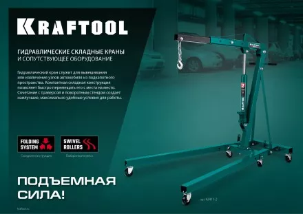 Стенды для двигателя KRAFTOOL 43430-0.6 купить в Тюмени