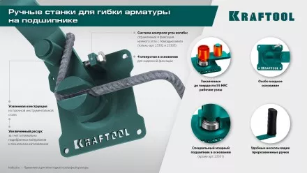 Ручной станок для гибки арматуры 23304 купить в Тюмени