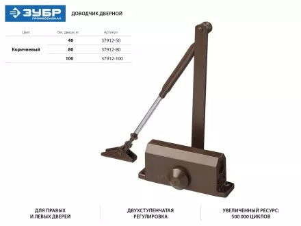 Доводчик дверной ЗУБР &quot;ПРОФЕССИОНАЛ&quot;, для дверей массой до 80 кг, цвет коричневый 37912-80 купить в Тюмени
