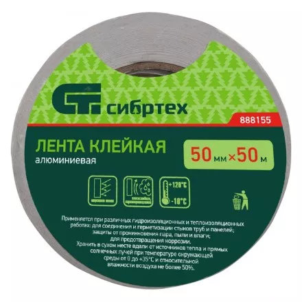 Лента клейкая алюминиевая, 50 мм х 50 м Сибртех 888155 купить в Тюмени