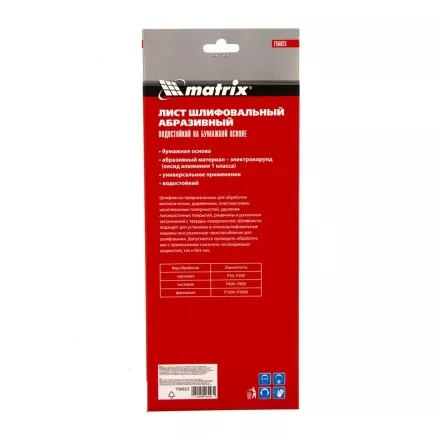 Шлифлист на бумажной основе, P 320, 115 х 280 мм, 5 шт, водостойкий Matrix 756823 купить в Тюмени