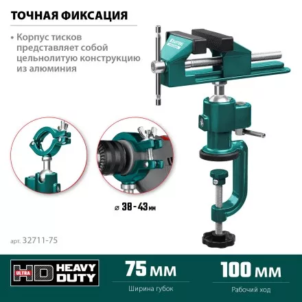 Тиски KRAFTOOL PRECISION шарнирно-поворотные 32711-75 купить в Тюмени