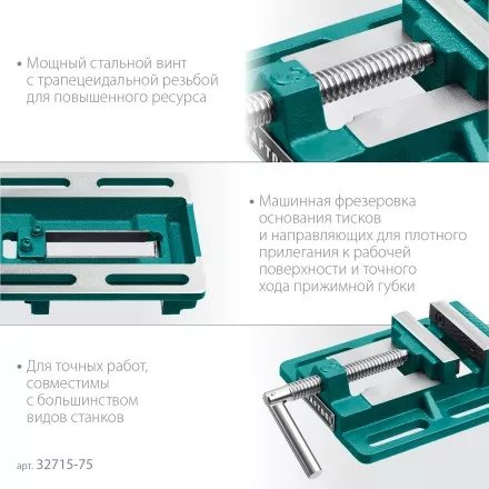 Тиски KRAFTOOL станочные 32715-75 купить в Тюмени