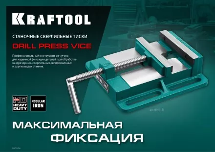 Тиски KRAFTOOL станочные 32715-75 купить в Тюмени