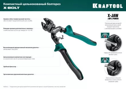 Компактный цельнокованый болторез KRAFTOOL X-BOLT 23283 купить в Тюмени