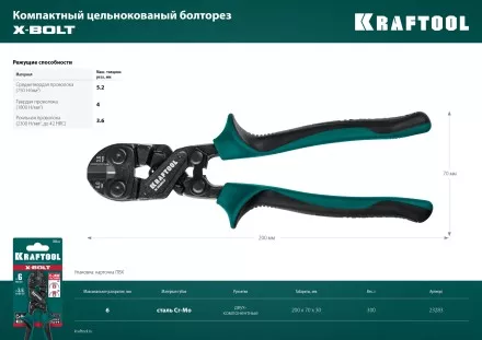 Компактный цельнокованый болторез KRAFTOOL X-BOLT 23283 купить в Тюмени