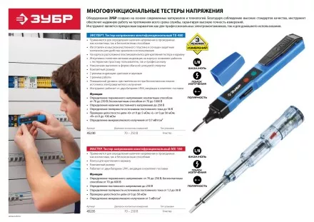 Тестеры напряжения многофункциональные серия МАСТЕР купить в Тюмени