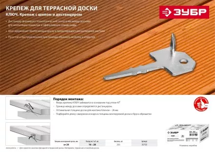 Крепеж Ключ с шипом для террасной доски серия МАСТЕР купить в Тюмени