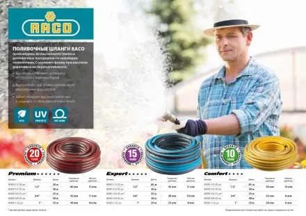 Шланг RACO COMFORT поливочный, 25атм., армированный, 3-х слойный, 3/4&quot;х50м 40303-3/4-50_z01 купить в Тюмени