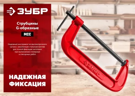 ЗУБР МСС-130, 125 мм, чугунная струбцина (32244-125) купить в Тюмени