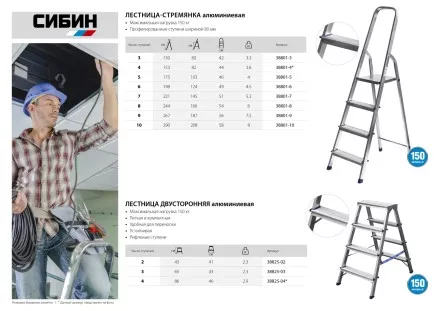 Лестница-стремянка СИБИН алюминиевая, 7 ступеней, 145 см 38801-7 купить в Тюмени