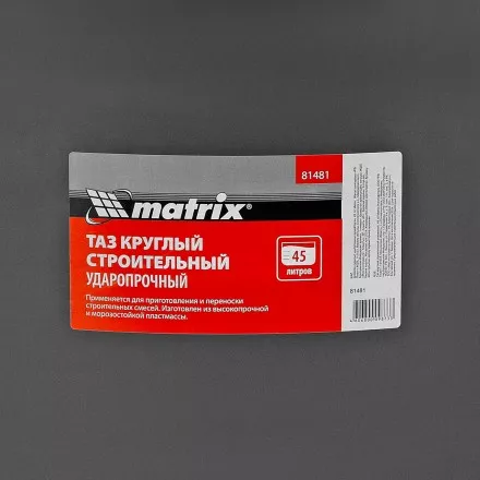 Таз круглый строительный усиленный, 45 л Matrix 81481 купить в Тюмени