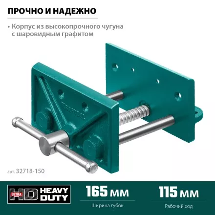 Тиски KRAFTOOL столярные переносные 32718-150 купить в Тюмени