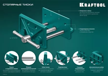 Тиски KRAFTOOL столярные переносные 32718-150 купить в Тюмени