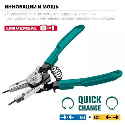 Съемники стопорных колец KRAFTOOL Universal 8-in-1 22813 купить в Тюмени