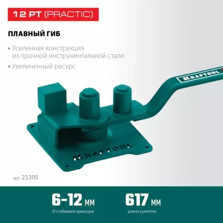Ручной станок для гибки арматуры 23305 купить в Тюмени