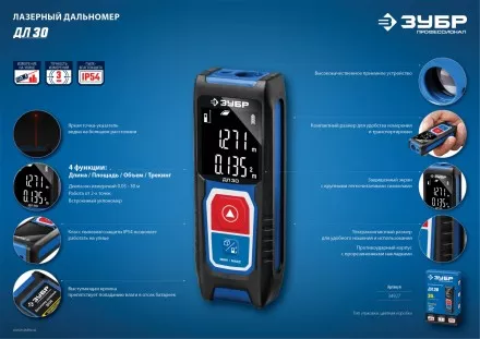 Дальномер лазерный ДЛ-30 30м серия ПРОФЕССИОНАЛ купить в Тюмени