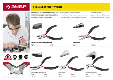 Тонкогубцы ЗУБР &quot;СТАНДАРТ&quot; изогнутые, 120мм 22169-4 купить в Тюмени