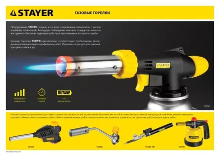 Паяльная лампа газовая STAYER &quot;MASTER&quot;, на баллон, с пьезоподжигом, регулировка пламени, 1850С 55590 купить в Тюмени