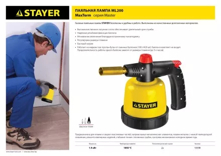 Паяльная лампа газовая STAYER &quot;MASTER&quot;, на баллон, с пьезоподжигом, регулировка пламени, 1850С 55590 купить в Тюмени
