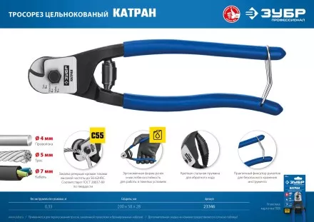 ЗУБР КАТРАН, 200 мм, цельнокованый тросорез, Профессионал (23346) купить в Тюмени