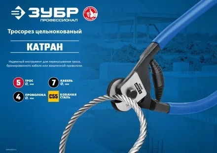 ЗУБР КАТРАН, 200 мм, цельнокованый тросорез, Профессионал (23346) купить в Тюмени