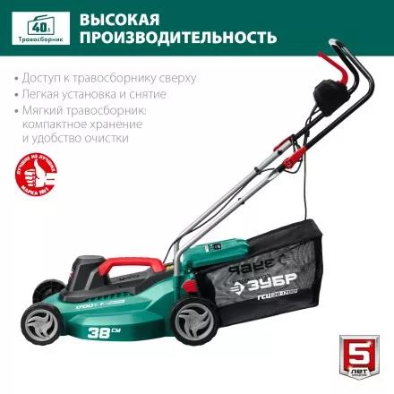 ЗУБР 1700 Вт, ш/с 38 см, сетевая газонокосилка (ГСЦ-38-1700) купить в Тюмени