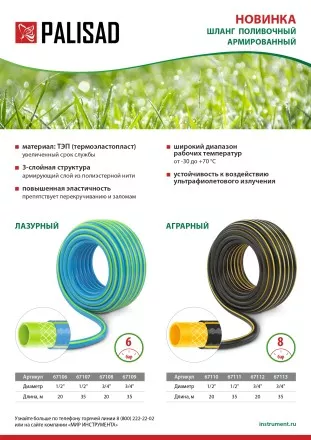 Шланг поливочный армированный Palisad 3 слойный ТЭП 3/4&#039;&#039;, 20 м, лазурный 67108 купить в Тюмени