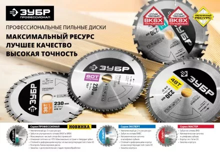 Диск пильный ЗУБР &quot;ПРОФИ&quot; &quot;Оптимальный рез&quot; по дереву, 48Т, 300х32мм 36851-300-32-48 купить в Тюмени