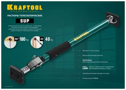 Распоры телескопические KRAFTOOL SUP 32236 купить в Тюмени