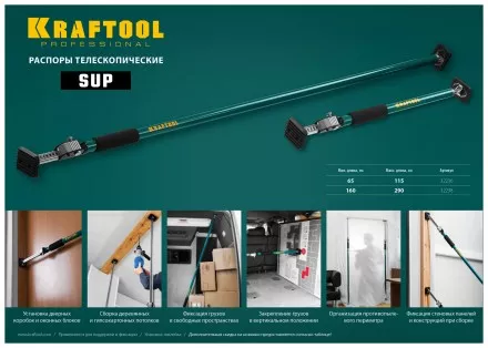 Распоры телескопические KRAFTOOL SUP 32236 купить в Тюмени