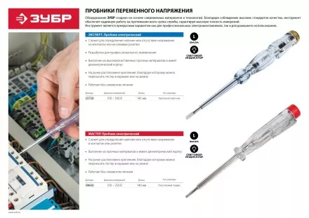 Пробники электрические 100-500 В серия ЭКСПЕРТ купить в Тюмени