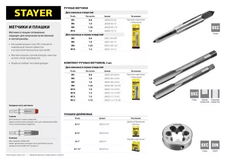 Метчик STAYER &quot;MASTER&quot; одинарный, для сквозных отверстий, сталь 9ХС, М10х1,5 28020-10-1.5 купить в Тюмени