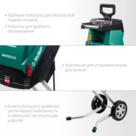 ЗУБР 2300 Вт, измельчитель садовый электрический (ЗИЭ-40-2300) купить в Тюмени
