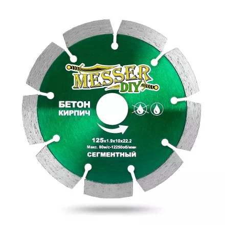 Алмазный сегментный диск MESSER-DIY  диаметр 125 мм для резки бетона и кирпича купить в Тюмени