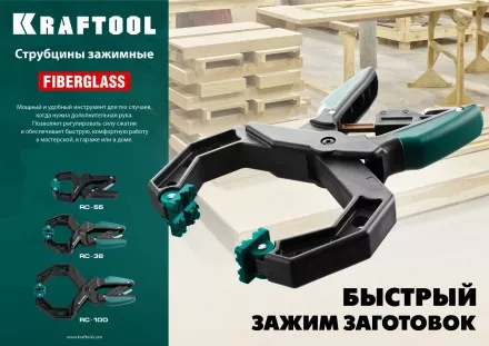 Струбцина KRAFTOOL RC-xx, зажимная ручная 32224-04 купить в Тюмени