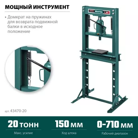 Прессы гидравлические с домкратом и возвратными пружинами 43470-20 купить в Тюмени
