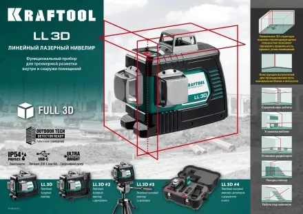 Нивелиры лазерные LL-3D, 360 град, 20/70м, IP54 34640 купить в Тюмени