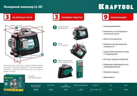Нивелиры лазерные LL-3D, 360 град, 20/70м, IP54 34640 купить в Тюмени