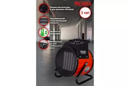 Тепловая электрическая пушка ТЭПК-3000K  Ресанта купить в Тюмени