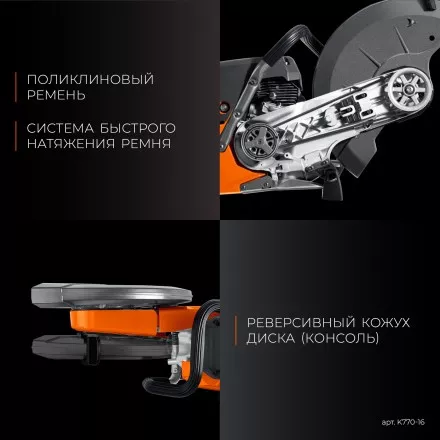 Бензорез по бетону K770-16 купить в Тюмени