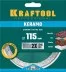 Диски алмазные отрезные для УШМ KERAMO 36684-115 купить в Тюмени