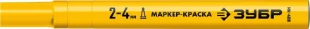 ЗУБР МК-400 желтый, 2-4 мм маркер-краска (06325-5) купить в Тюмени