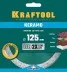 Диск алмазный отрезной для УШМ KERAMO 36684-125 купить в Тюмени