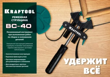 Струбцина KRAFTOOL BC-40 ременная 32207-1 купить в Тюмени
